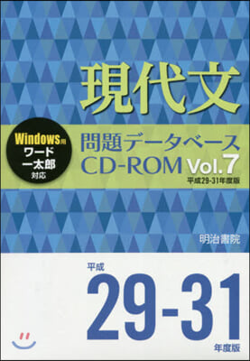 CD－ROM 現代文問題デ-タベ-ス 7