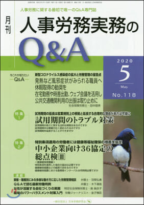 月刊人事勞務實務のQ&amp;A 2020.5