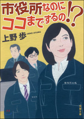 市役所なのにココまでするの!?