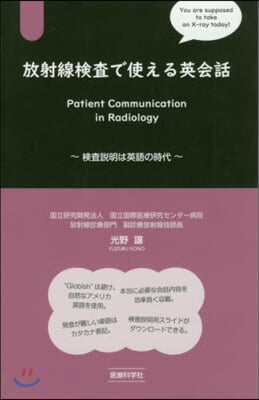 放射線檢査で使える英會話