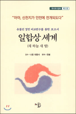 일합상 세계 3