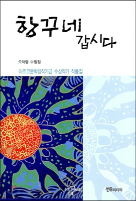 항꾸네 갑시다