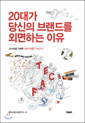 [중고-상] 20대가 당신의 브랜드를 외면하는 이유