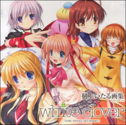 white clover ITARU HINOUE ART WORKS 1