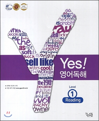 yes! 영어독해 Reading Level 1 (2013년)