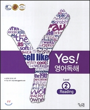 yes! 영어독해 Reading Level 2