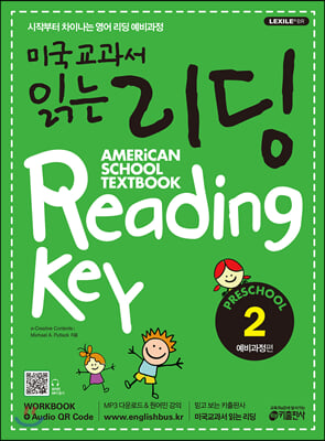 미국교과서 읽는 리딩 Preschool 예비과정편 2 (Student Book + Workbook + Audio CD)