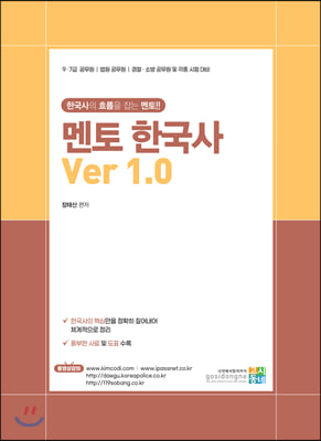 한국사 Ver 1.0(멘토)