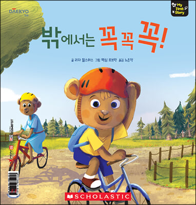 밖에서는 꼭꼭꼭! Be Beary Safe Outside