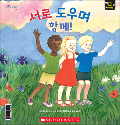 서로 도우며 함께! We Can Cooperate