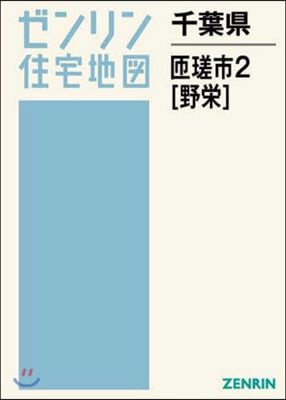 千葉縣 ??市   2 野榮