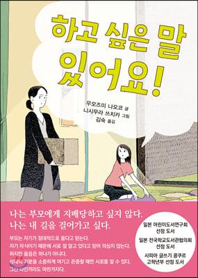 하고 싶은 말 있어요(양장본 HardCover)