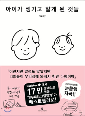 아이가 생기고 알게 된 것들