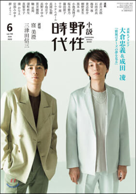 小說 野性時代 第199號 2020年6月號 