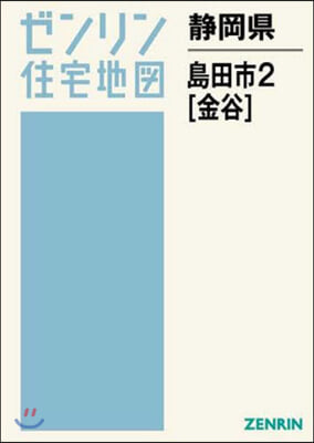 靜岡縣 島田市   2 金谷