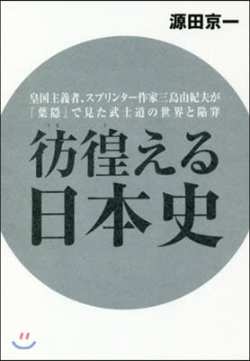 彷徨える日本史 皇國主義者,スプリンタ-