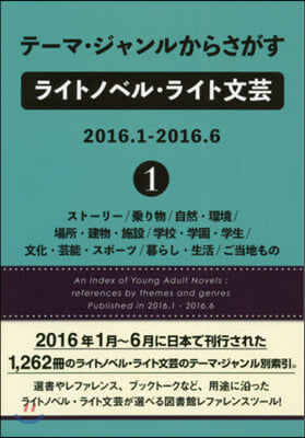 ライトノベル.ライト文芸2016.1 1