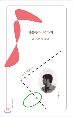 처음부터 끝까지(이음 시선 3)