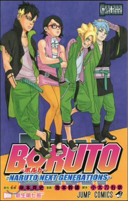 BORUTO NARUTO NEXT GENERATIONS 11