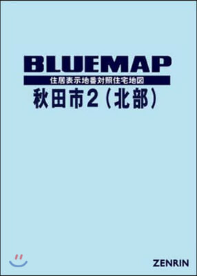 ブル-マップ 秋田市   2 北部