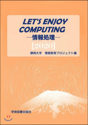 Let&#39;s Enjoy Computing 情報處理 2020