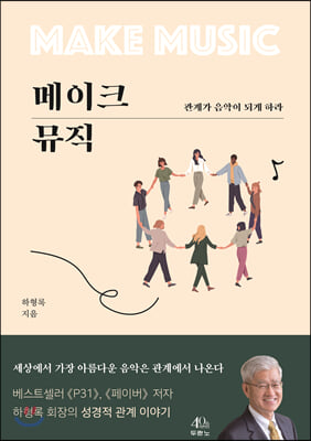 메이크 뮤직