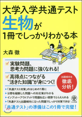 生物が1冊でしっかりわかる本