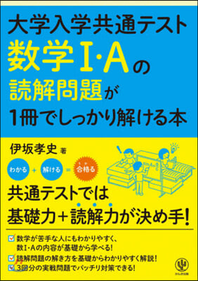 大學入學共通テスト  數學1.Aの讀解問題が1冊でしっかり解ける本 