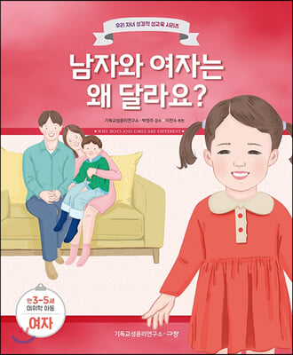 남자와 여자는 왜 달라요? (여자)