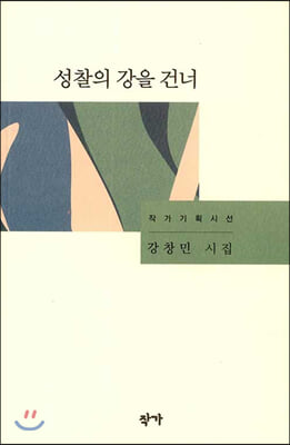 성찰의 강을 건너