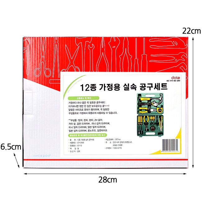 12p 가정용 실속 공구세트/철물점판매용 입주선물
