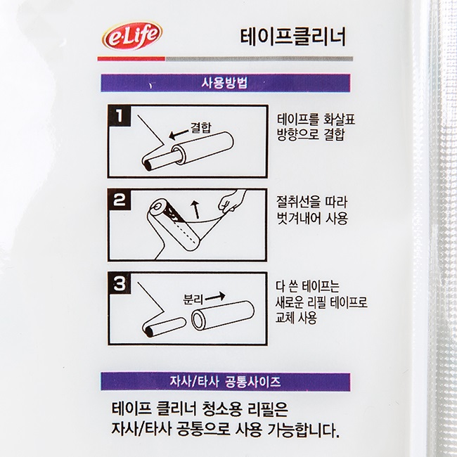 3p 롯데 이라이프 테이프클리너 리필(의류용)