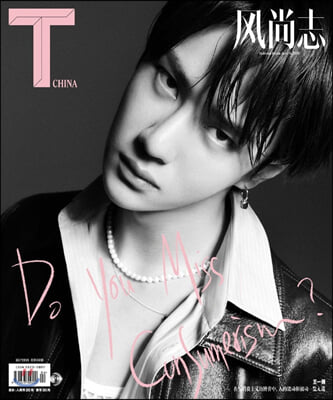 [B형] T-magazine  (월간) : 2020년 4월호 (중국어판) : 왕이보 화보 수록 (잡지 + 카드 + 접지포스터)