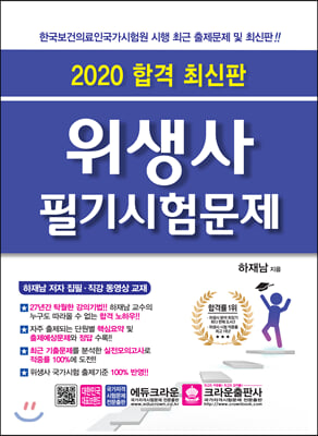 위생사 필기시험문제(2020)(합격)