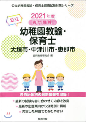 ’21 大垣市.中津 幼稚園敎諭.保育士