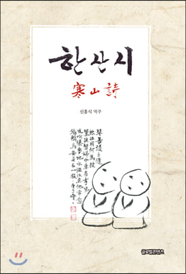 한산시(양장본 HardCover)