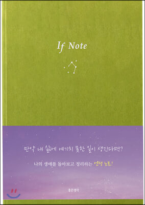 If Note 미리 쓰는 엔딩