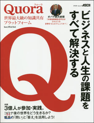 Quora 世界最大級の知識共有プラットフォ-ム