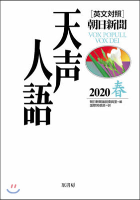 天聲人語 2020 春 Vol.200 