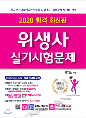 2020 위생사 실기시험문제