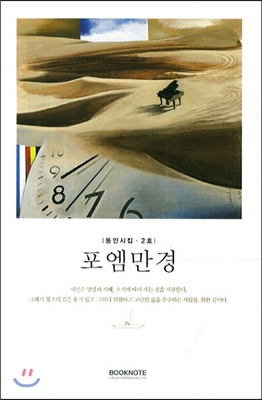 포엠만경 2호