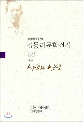 사색과 인생