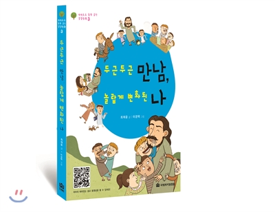 두근두근 만남, 놀랍게 변화된 나