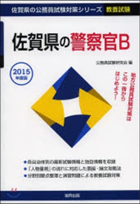 ’15 佐賀縣の警察官B