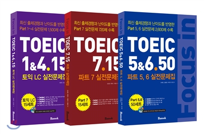 Focus in TOEIC 3종 세트