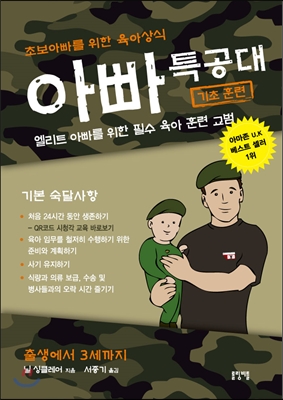 아빠 특공대