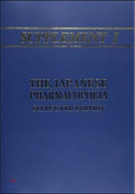 第十六改正 日本藥局方第一追補 英文版