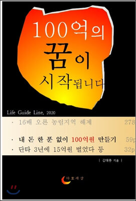 100억의 꿈이 시작됩니다