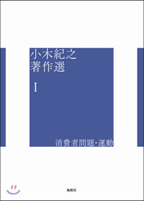 消費者問題.運動