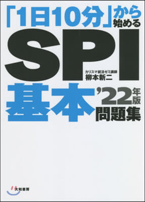 SPI基本問題集 '22年版 